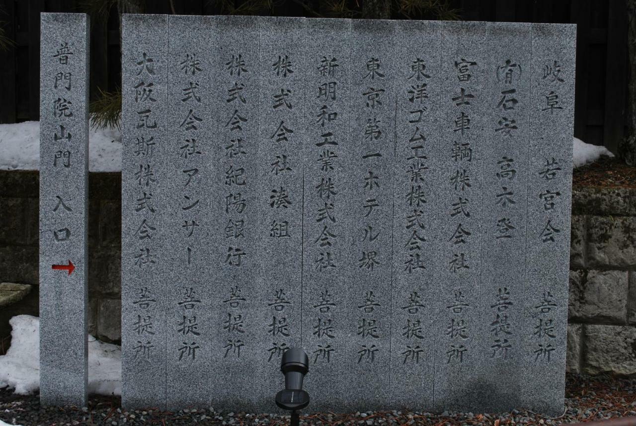 Fumonin Hotel Koya Exterior foto